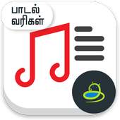 Latest Tamil Songs Lyrics 5.0