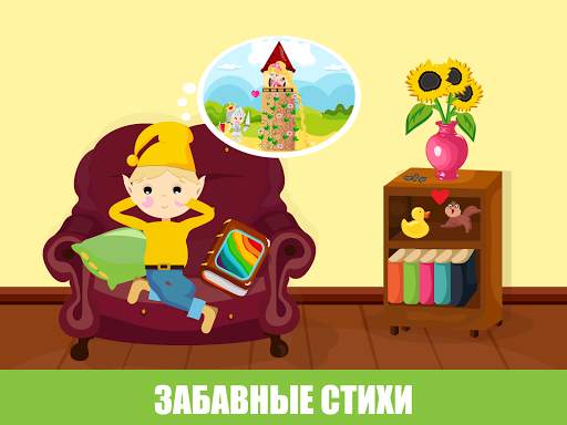 Учим цвета весело для детей скриншот 7