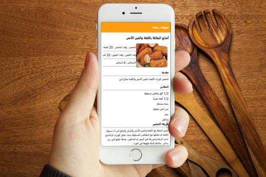 وصفات رمضان 2016 - بدون أنترنت 3 تصوير الشاشة