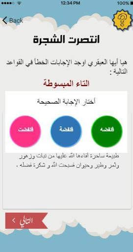 الإملاء المتقن screenshot 5