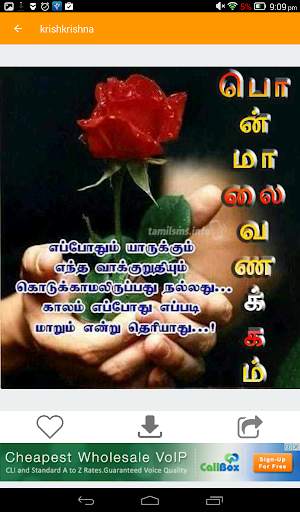 Tamil SMS screenshot 11