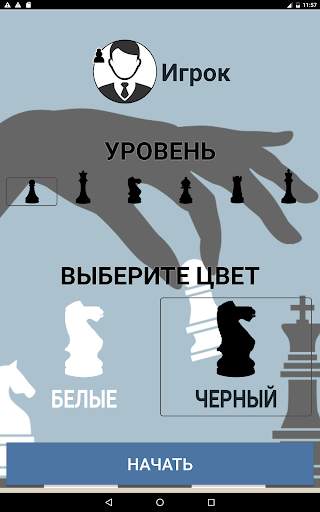 Шахматы [Free] скриншот 8