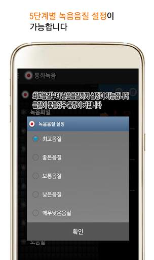 자동 통화 녹음기 - MP3 녹음 screenshot 7