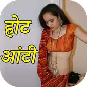 Hindi Sexy Aunty Ki Kahaniya 1.0