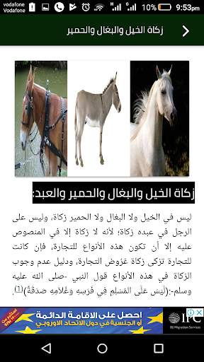 تيسير أحكام الزكاة screenshot 8