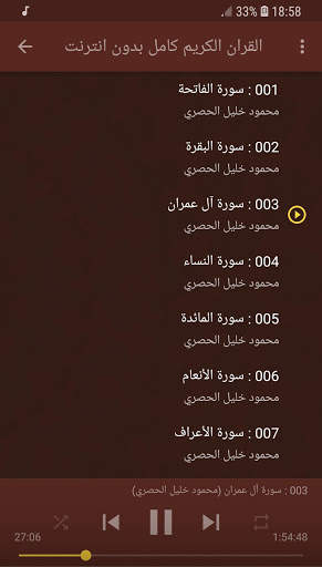 Al-Hussary Offline Quran Full screenshot 1