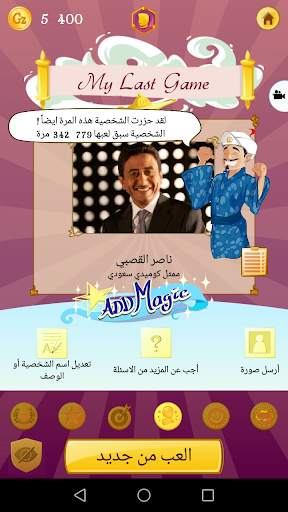 Akinator 4 تصوير الشاشة
