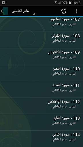 القرآن الكريم كامل عامر الكاظمي screenshot 4