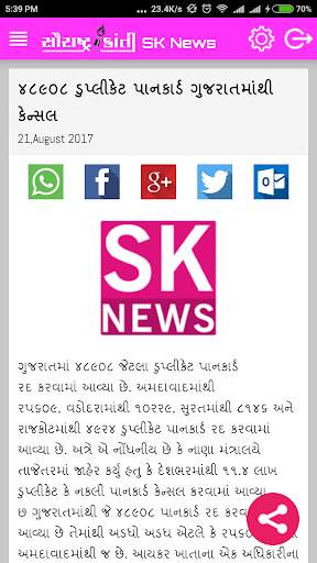 S K News & Media screenshot 5