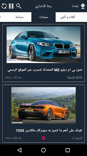 ربط الأخباري - NewsConnects screenshot 4