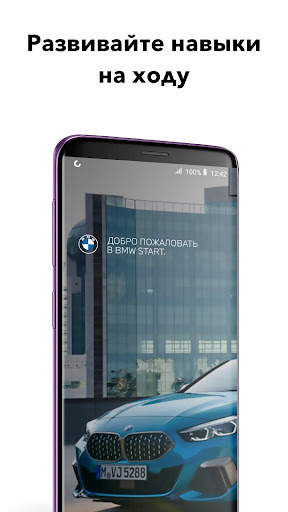 BMW Start скриншот 1