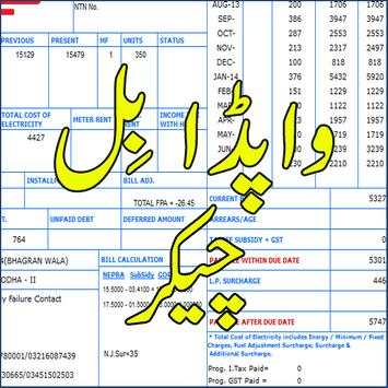 Wapda Bill Checker Pakistan screenshot 1
