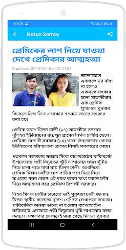 Notun Somoy - নতুন সময় screenshot 4
