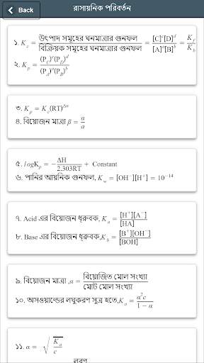 HSC Formula & Equations Preperation for HSC Result скриншот 5