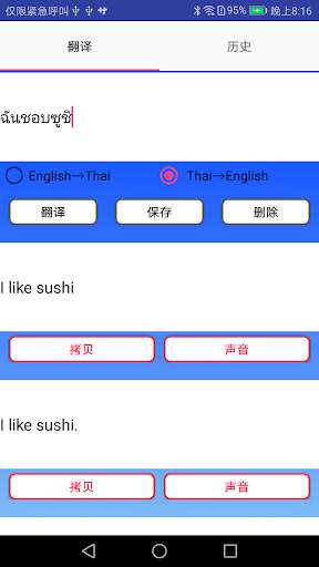 English to Thai Translator скриншот 1