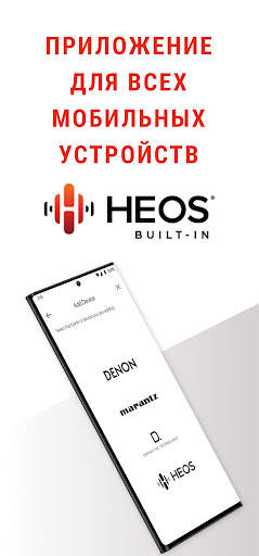 HEOS скриншот 1