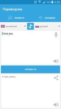 Переводчик скриншот 1