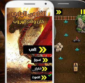 العاب سيارات،الهروب من الجحيم 5 تصوير الشاشة