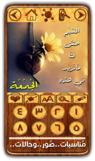 مناسبات.. صور.. وحالات.. screenshot 5