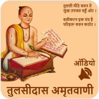 Tulsidas Amritvani Audio , Saint Tulsidas Ke Dohe on 9Apps
