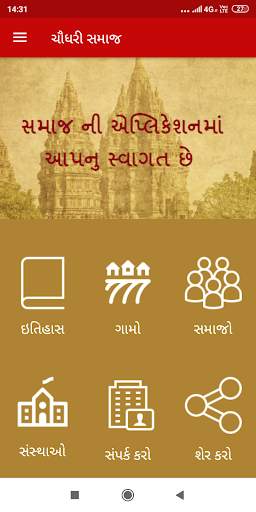 Chaudhari Samaj screenshot 2