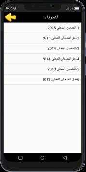 امتحانات محلية الثالثة اعدادي بدون أنترنت 6 تصوير الشاشة
