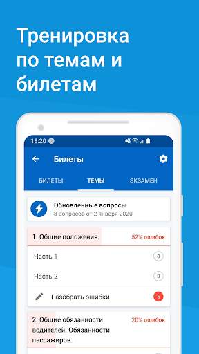 Экзамен ПДД 2023: билеты ГИБДД screenshot 5