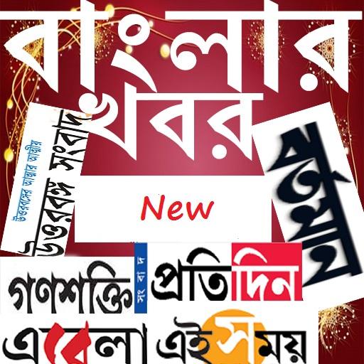 Bengali News Paper icon