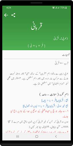 Urdu Lughat screenshot 4