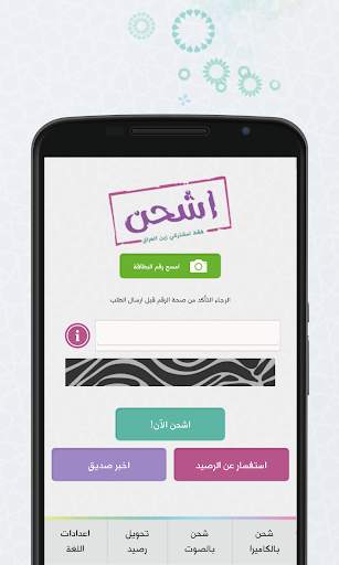 اشحن / زين العراق स्क्रीनशॉट 2
