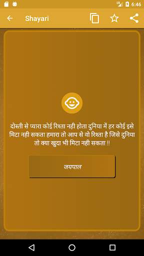 Dosti Shayari in Hindi screenshot 7