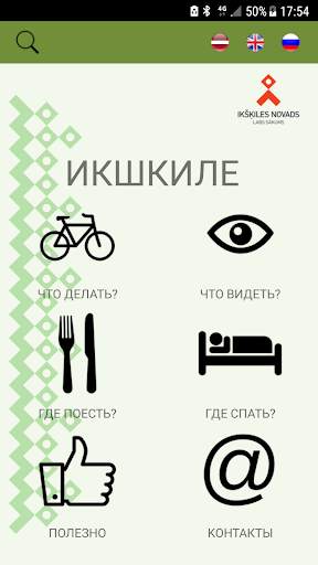 Икшкиле скриншот 1