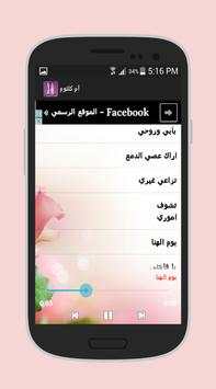 أجمل أغاني الست أم كلثوم 4 تصوير الشاشة