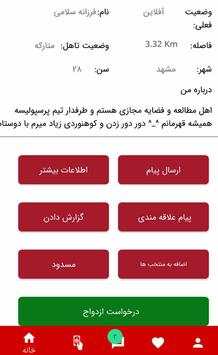 همسریابی زوج ازدواج دائم و یا موقت صیغه یابی zoouj screenshot 6