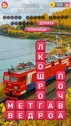 Разбить слова : игра в слова скриншот 5