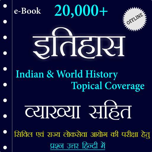 History GK In Hindi - Offline screenshot 1