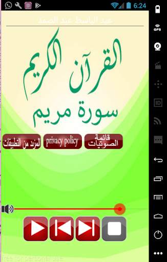 Surat Maryam screenshot 1