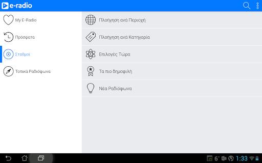 E-Radio screenshot 14