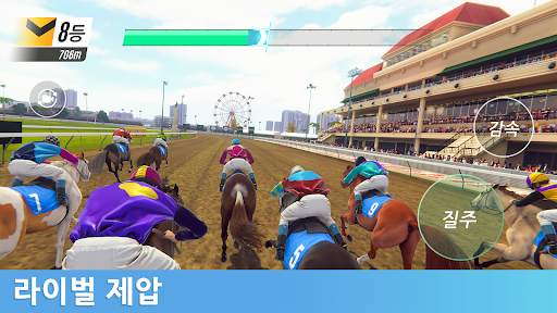 라이벌 스타 경마 screenshot 2