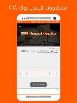 منشورات فيس بوك 8 تصوير الشاشة