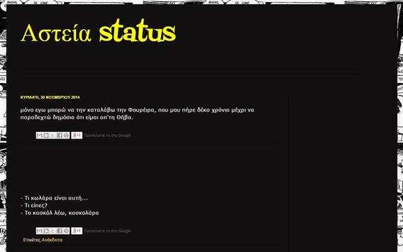 Αστεία Status screenshot 5