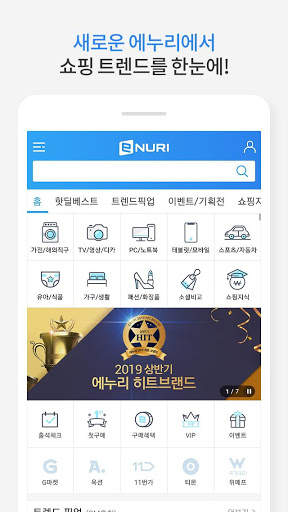 에누리가격비교 최저가에-누리다 screenshot 2