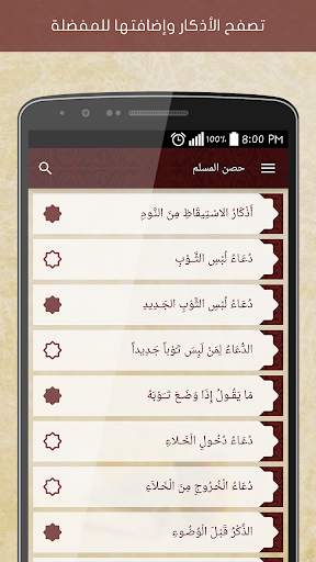 Hisn Almuslim screenshot 3
