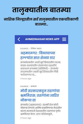 Ahmednagar News App screenshot 3