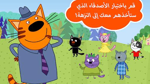 نزهة القطط الصغيرة 3 تصوير الشاشة