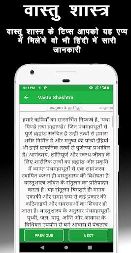 Vastu Shastra Tips Hindi screenshot 6