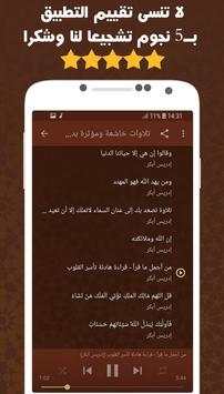 تلاوات خاشعة ومؤثرة ادريس ابكر بدون نت قران كريم screenshot 3