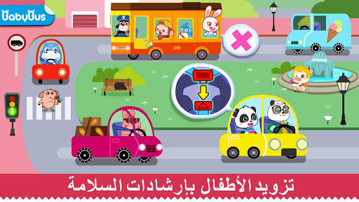 سلامة الأطفال في صغير الباندا 1 تصوير الشاشة