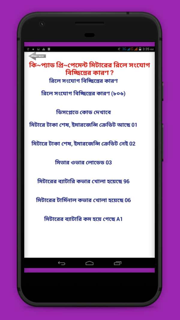 প্রিপেইড ইলেকট্রিক মিটার~Prepaid electric meter Bd screenshot 8