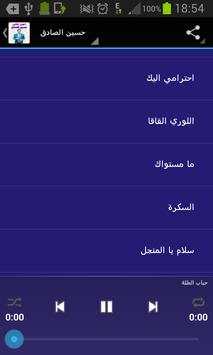 حسين الصادق 2016 screenshot 5